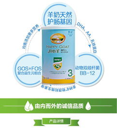 關(guān)愛成長每一步 開心羊倍護(hù)系列羊奶粉試用裝評(píng)測