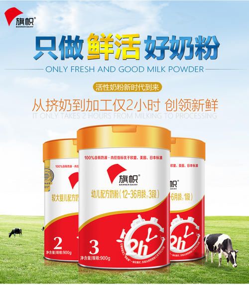 鮮活營養(yǎng)，匠心守護(hù) 幟奶粉與嬰幼兒配方乳粉的品質(zhì)之路